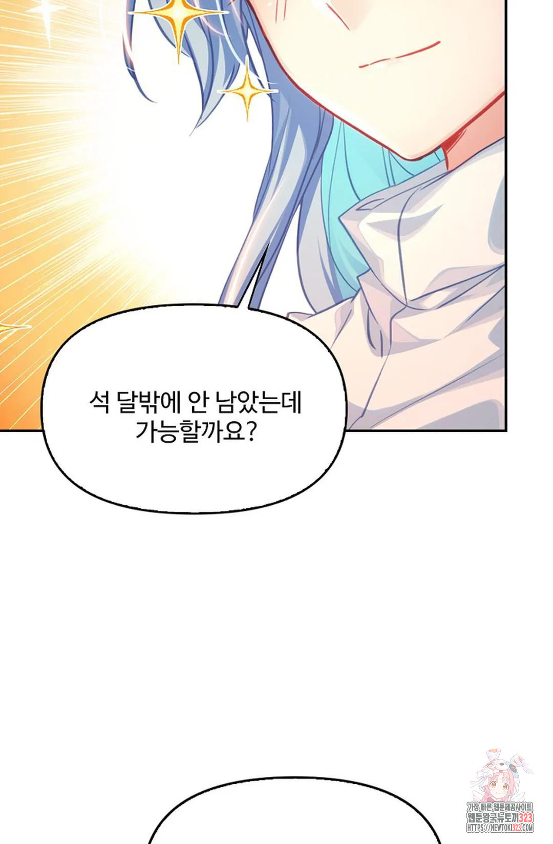 엘피스 전기:더 라스트 374화 68