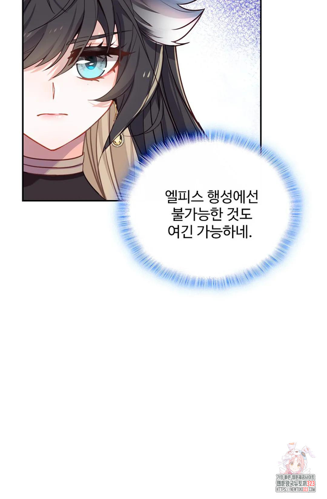 엘피스 전기:더 라스트 374화 79