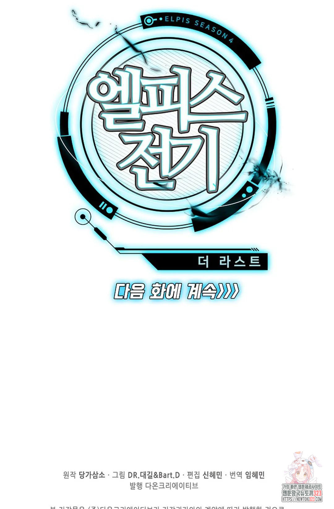 엘피스 전기:더 라스트 374화 80