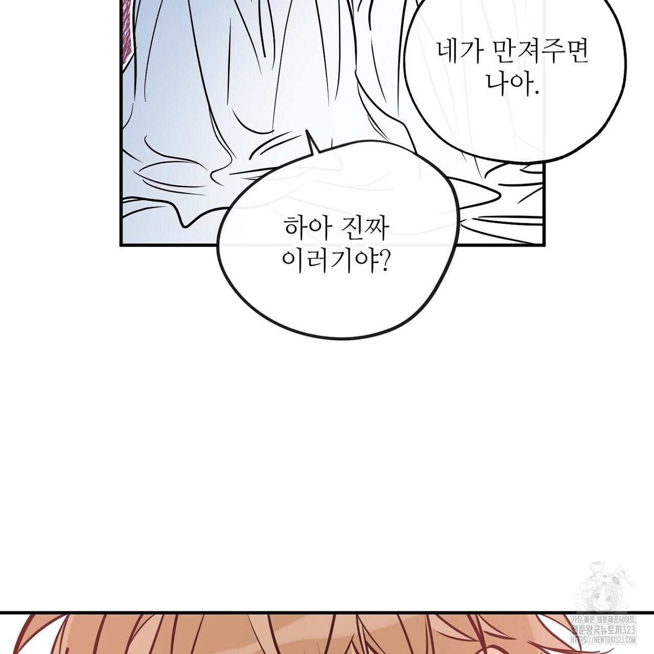 럭키 파라다이스 외전 21화 11