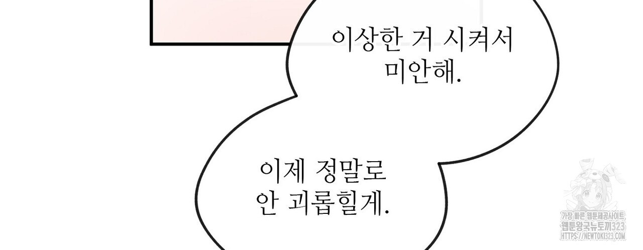 럭키 파라다이스 외전 21화 20