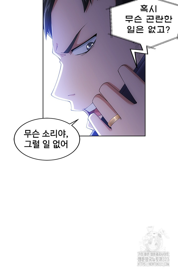 나홀로 초능력자 55화 8