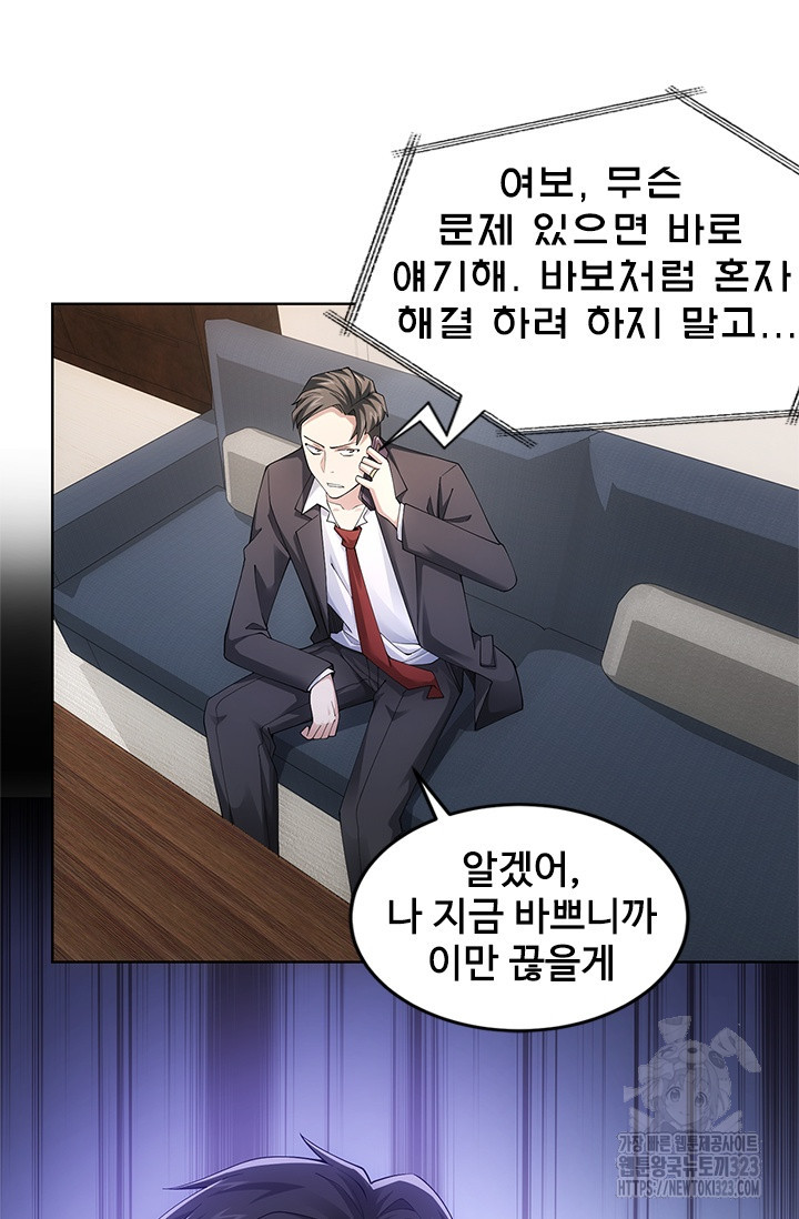 나홀로 초능력자 55화 9