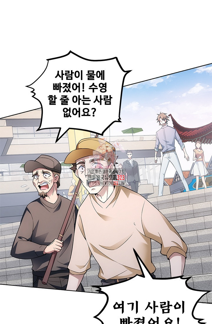 나홀로 초능력자 60화 1
