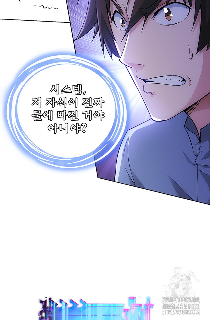 나홀로 초능력자 60화 3