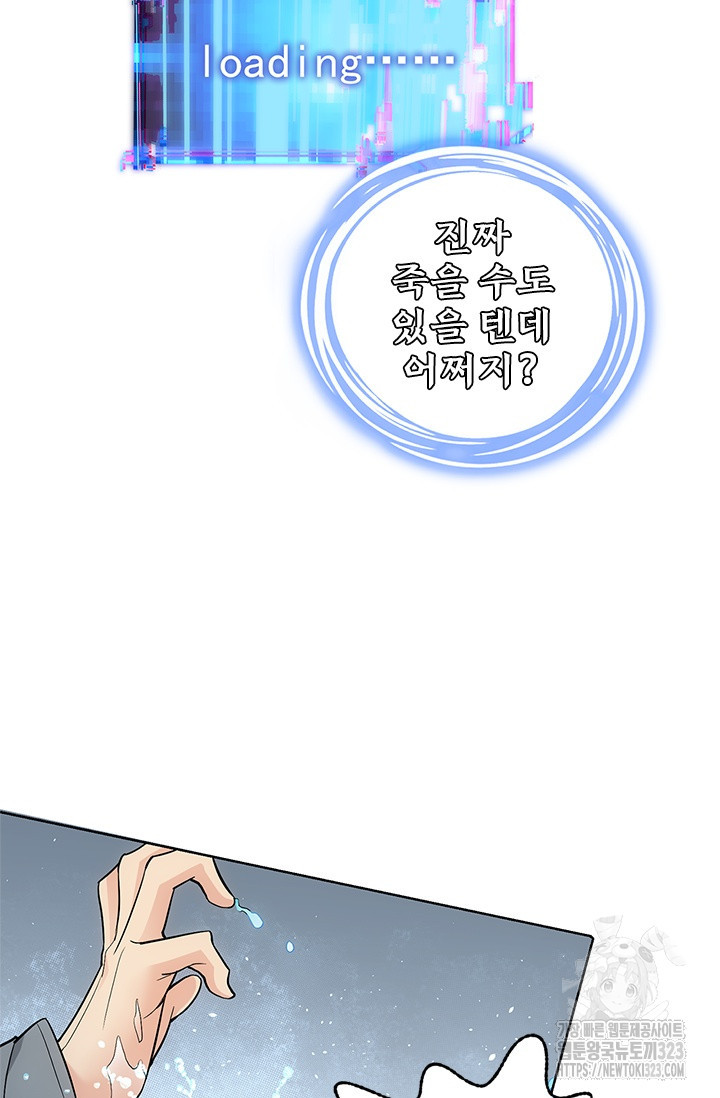 나홀로 초능력자 60화 4