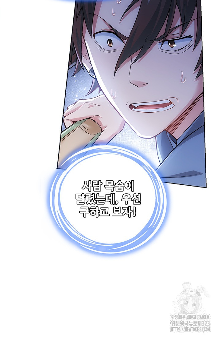 나홀로 초능력자 60화 10