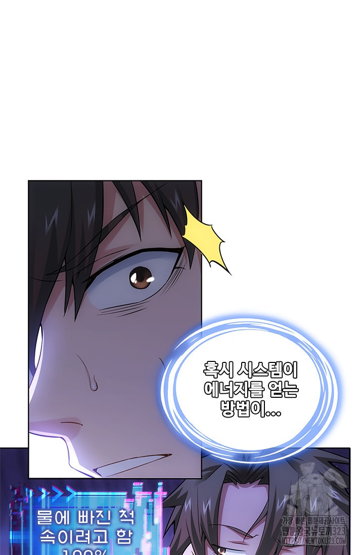 나홀로 초능력자 60화 15