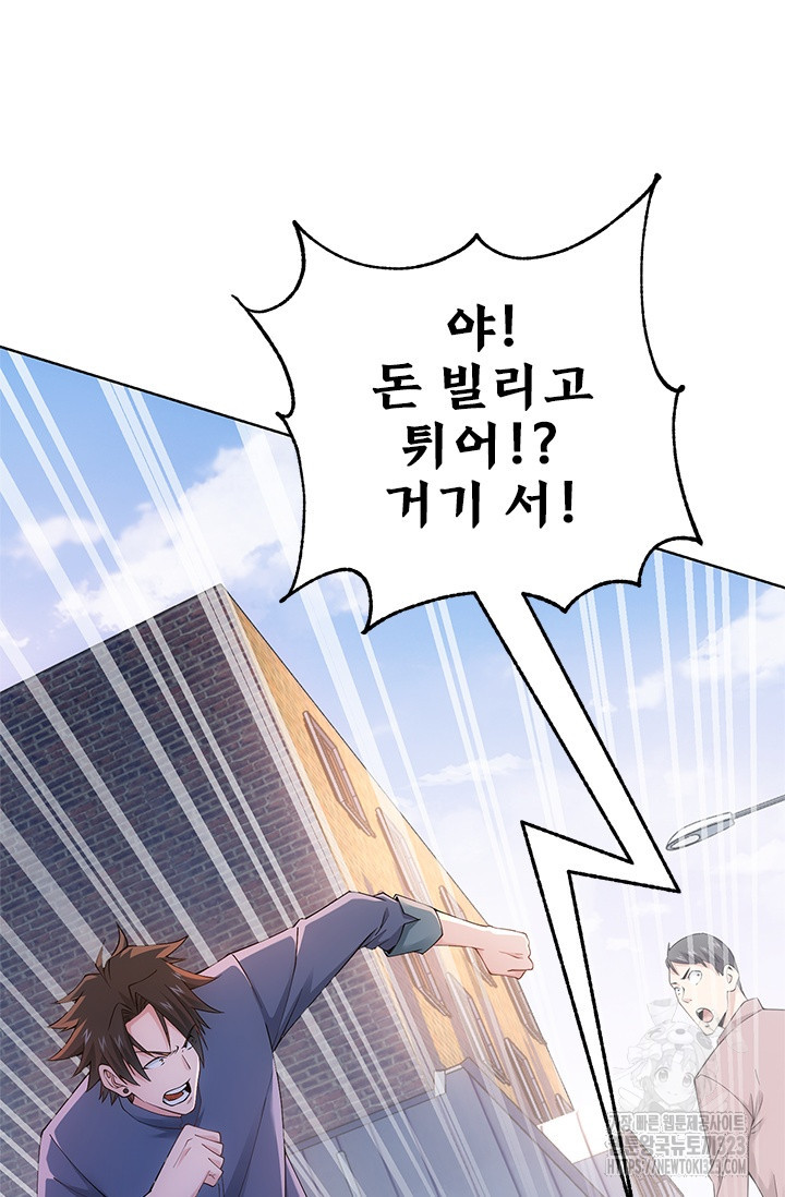 나홀로 초능력자 60화 33