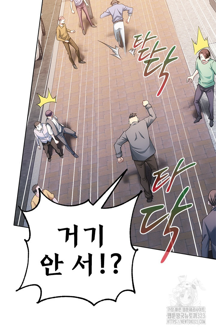 나홀로 초능력자 60화 36
