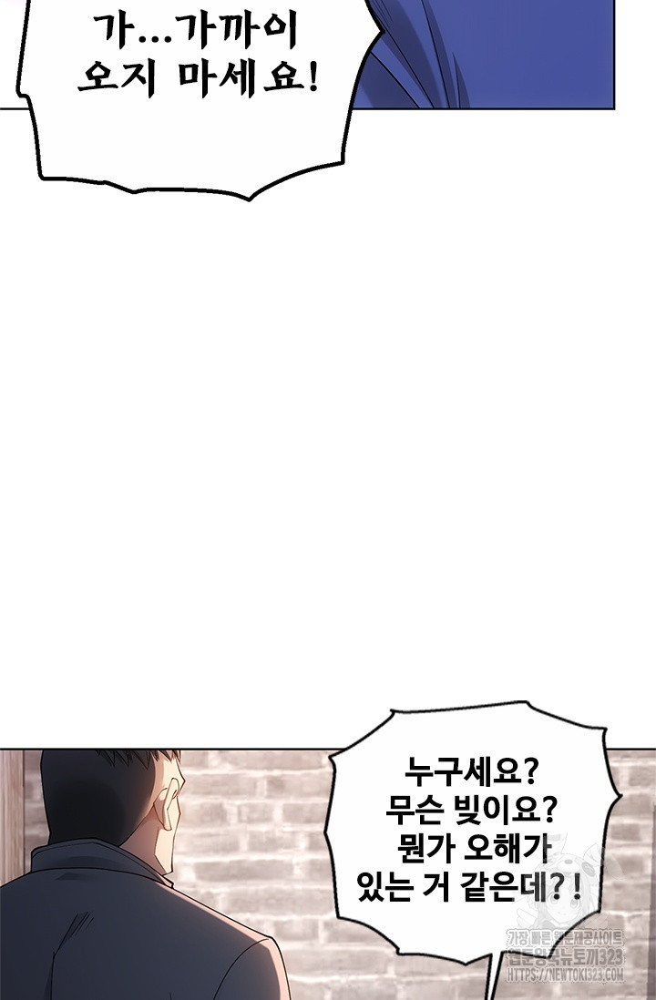 나홀로 초능력자 60화 40