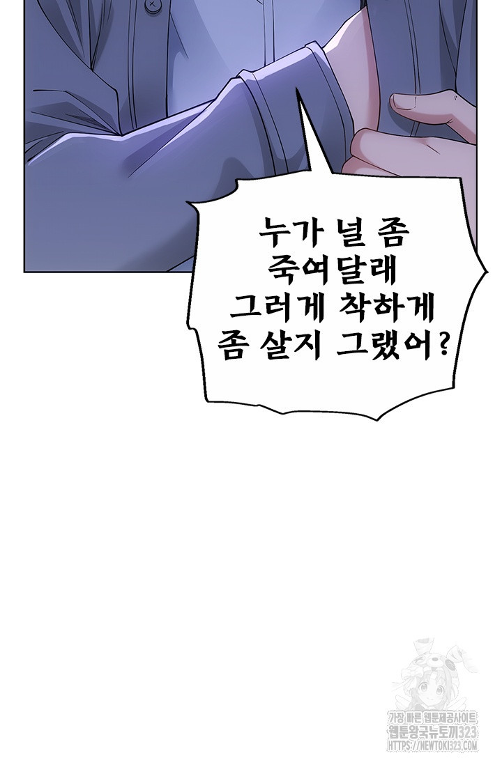 나홀로 초능력자 60화 43