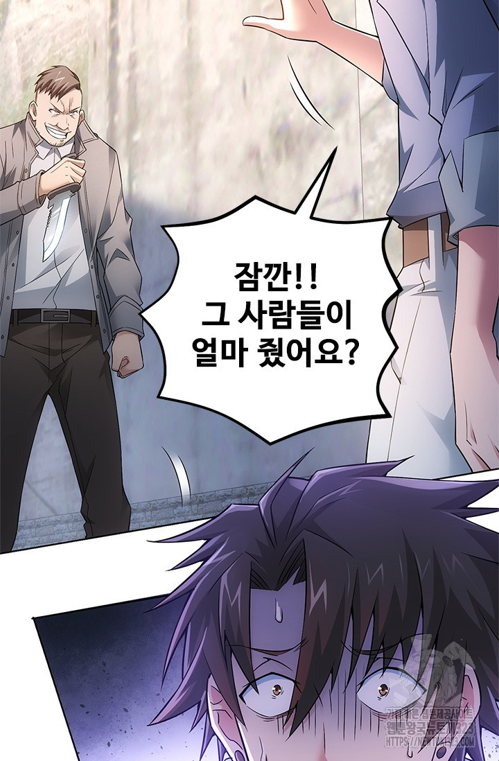나홀로 초능력자 60화 45