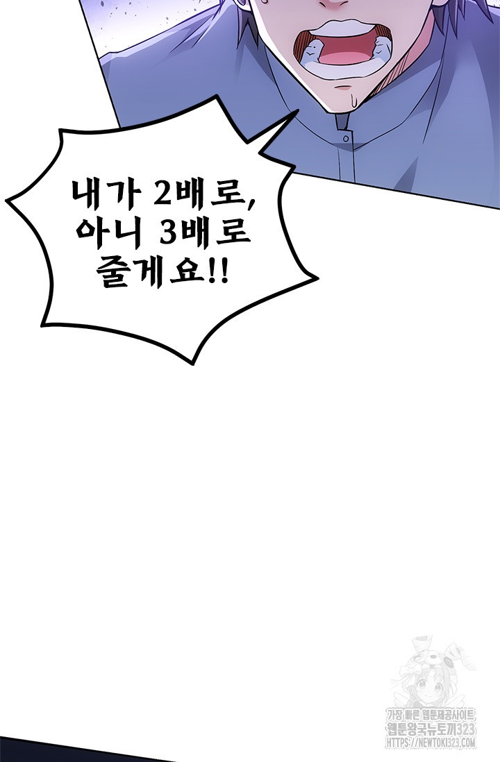 나홀로 초능력자 60화 46