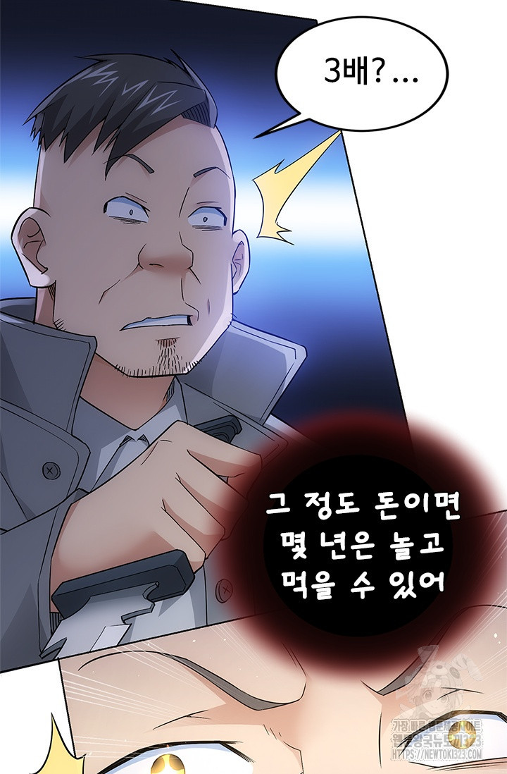 나홀로 초능력자 60화 47