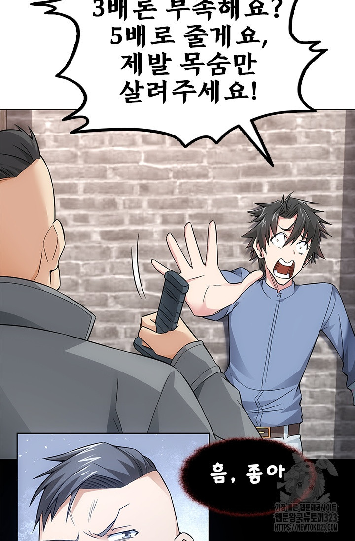 나홀로 초능력자 60화 49