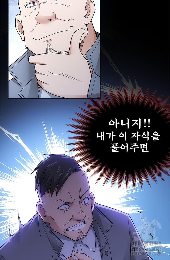 나홀로 초능력자 60화 50
