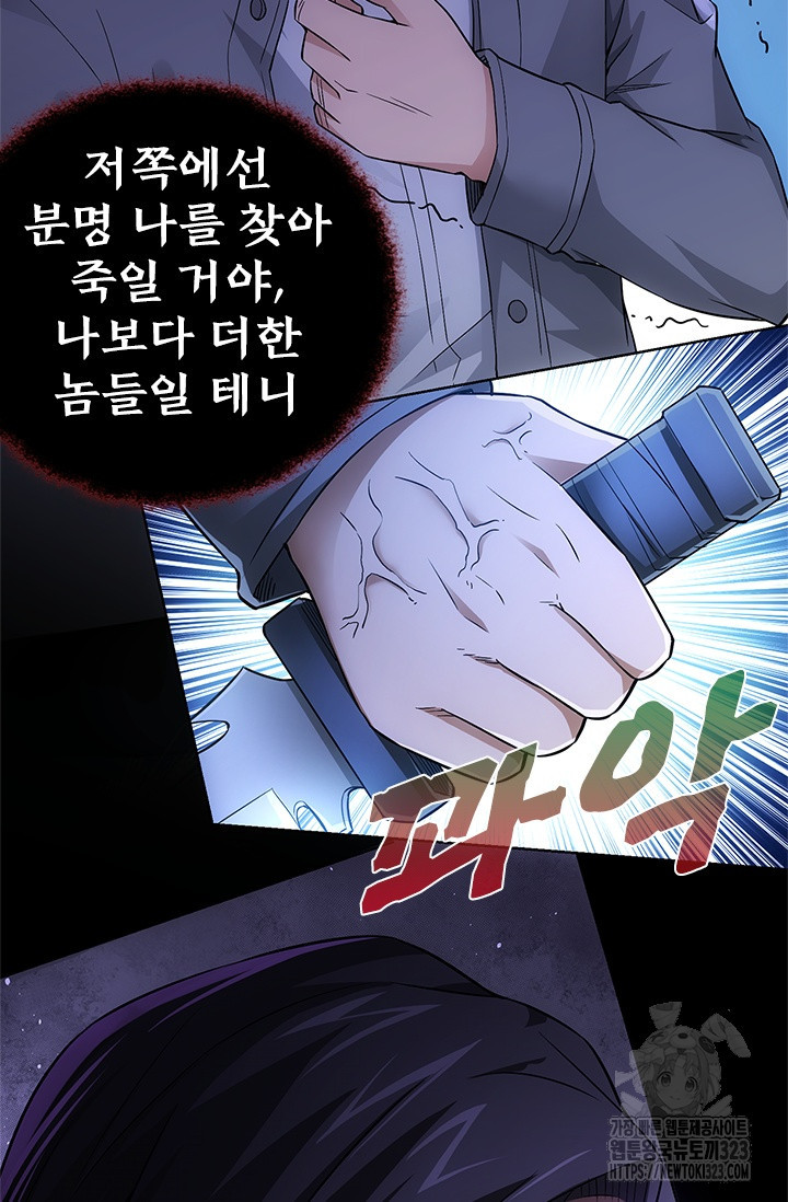 나홀로 초능력자 60화 51