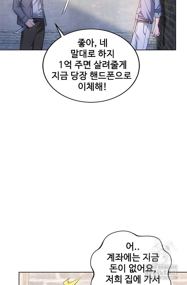 나홀로 초능력자 60화 54