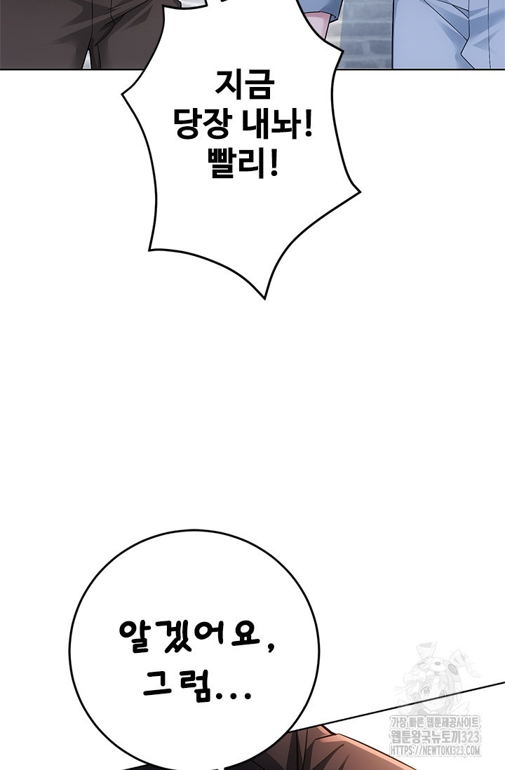나홀로 초능력자 60화 59