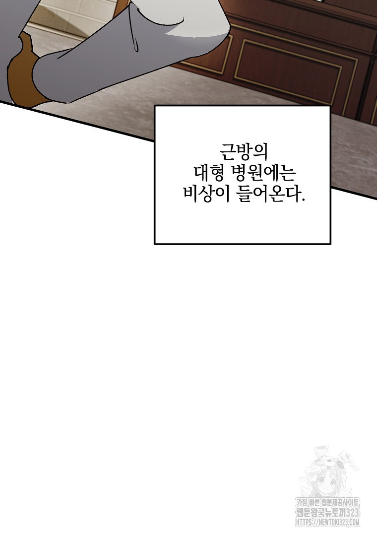 악마의 주머니를 털어라 12화 6