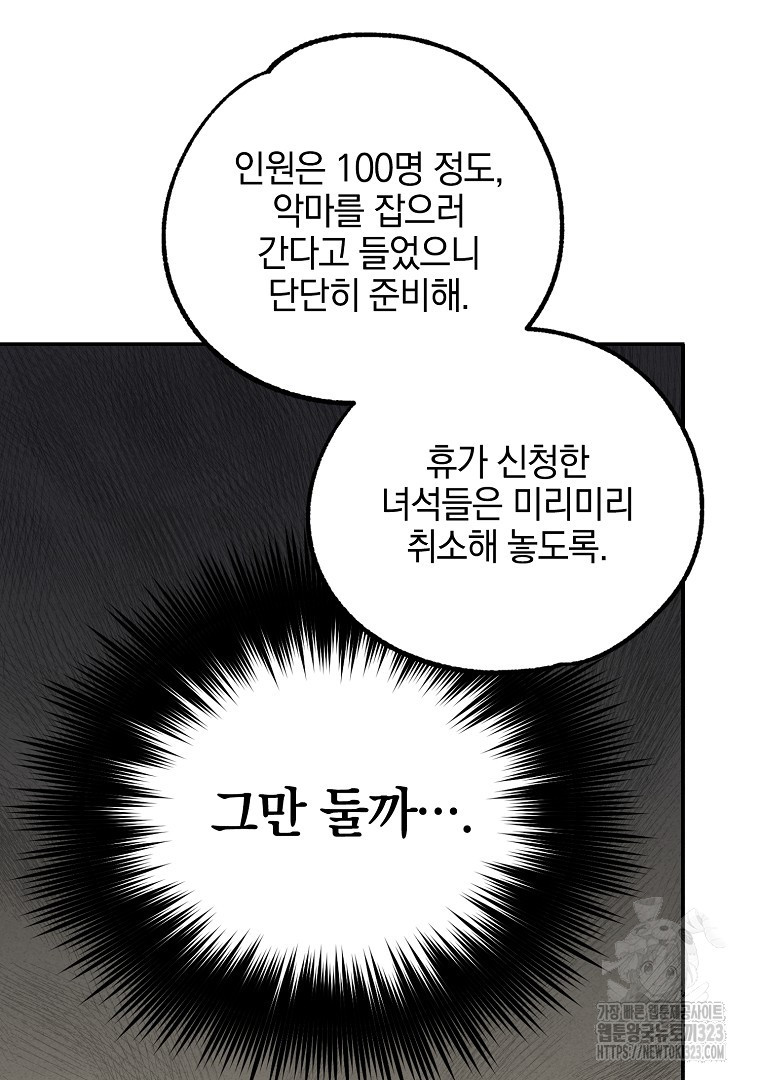 악마의 주머니를 털어라 12화 7