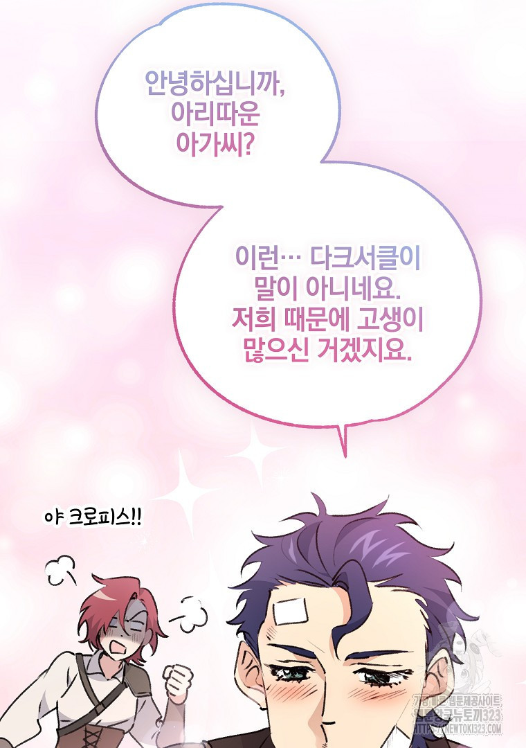 악마의 주머니를 털어라 12화 14