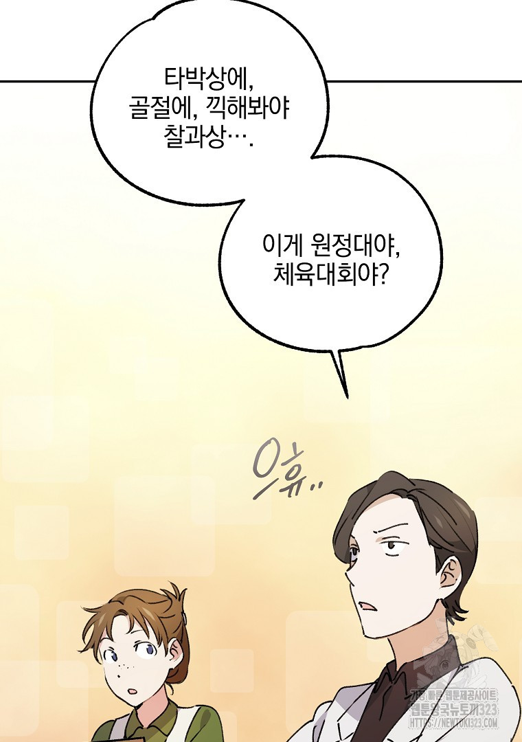 악마의 주머니를 털어라 12화 21
