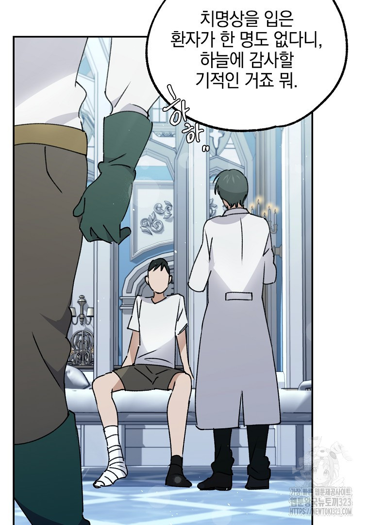 악마의 주머니를 털어라 12화 23