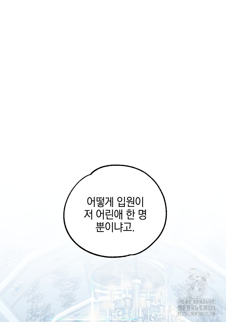 악마의 주머니를 털어라 12화 25