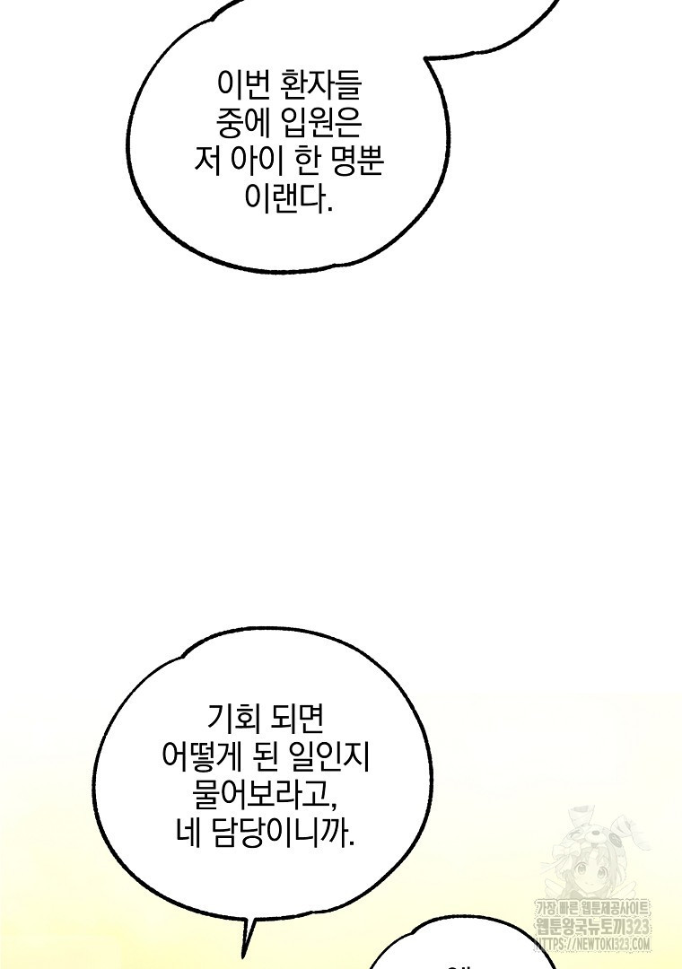 악마의 주머니를 털어라 12화 32