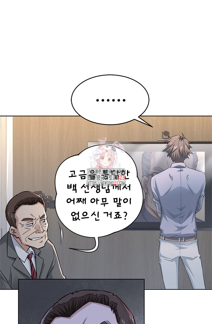 나홀로 초능력자 67화 1