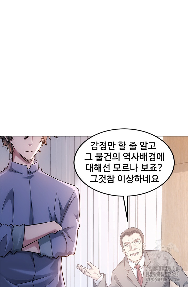 나홀로 초능력자 67화 4
