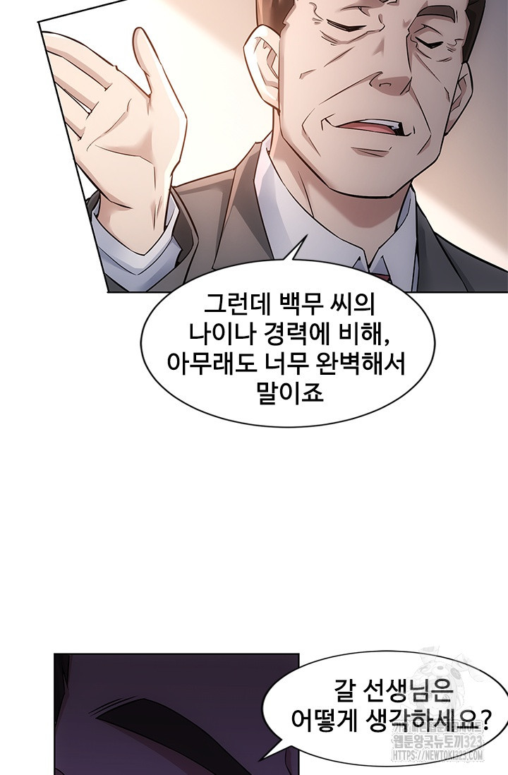 나홀로 초능력자 67화 8