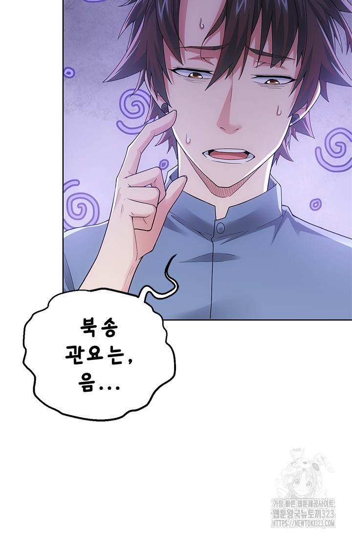 나홀로 초능력자 67화 14