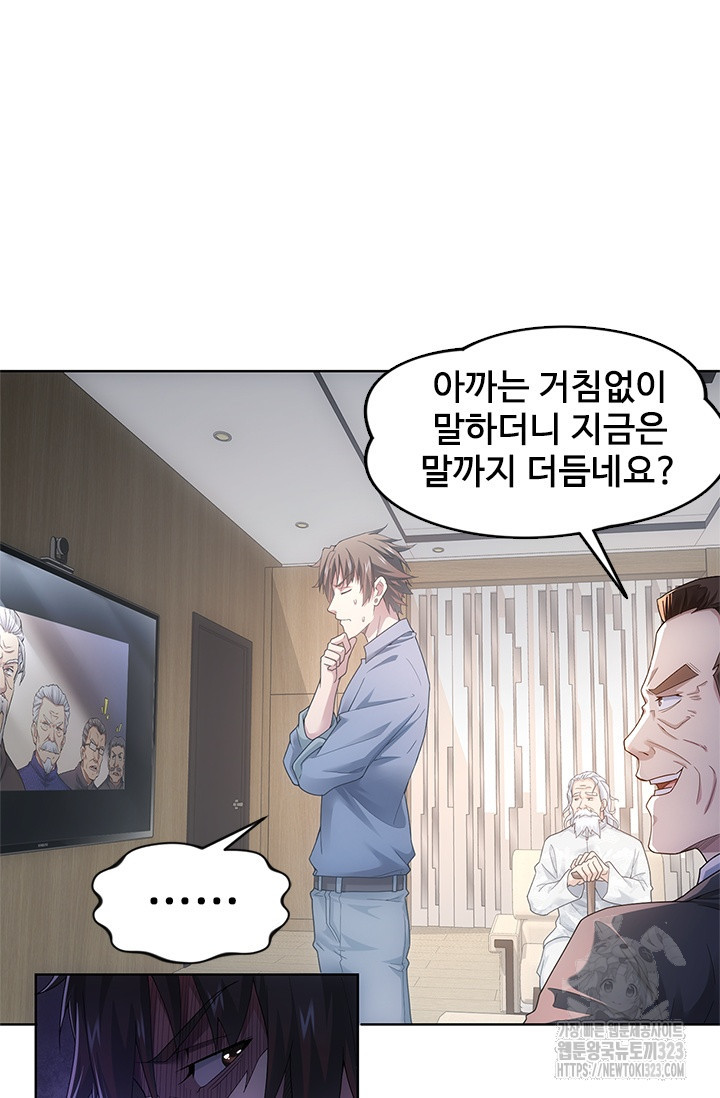나홀로 초능력자 67화 15