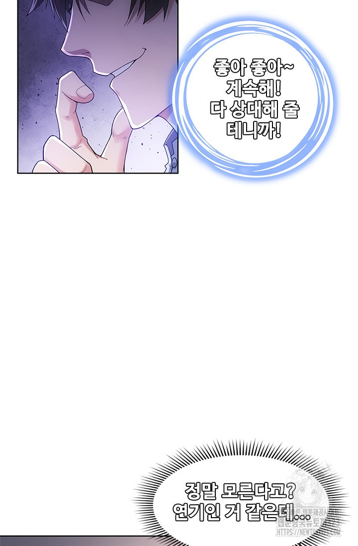 나홀로 초능력자 67화 16