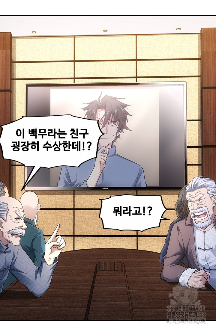 나홀로 초능력자 67화 18