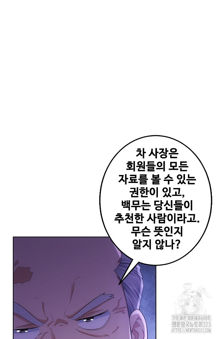 나홀로 초능력자 67화 19