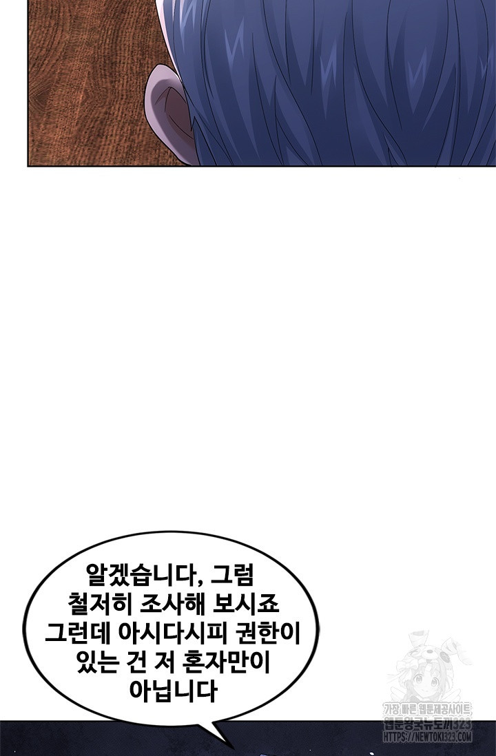 나홀로 초능력자 67화 23