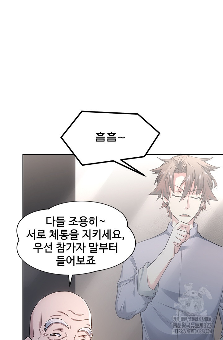 나홀로 초능력자 67화 25