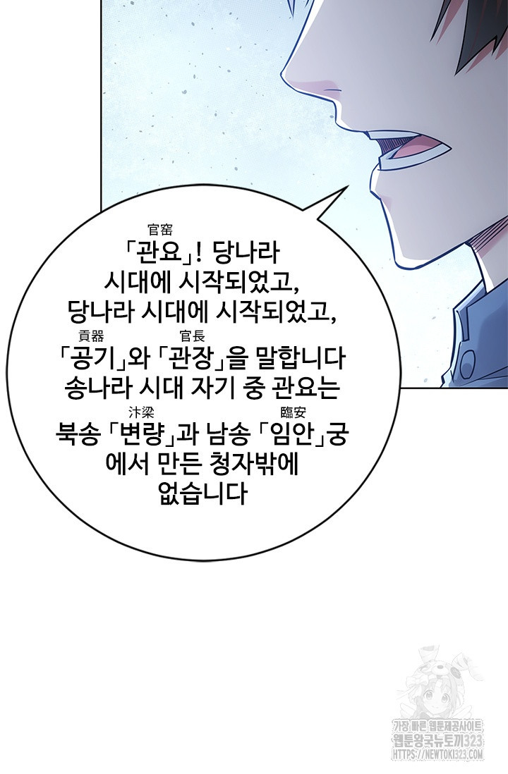 나홀로 초능력자 67화 28