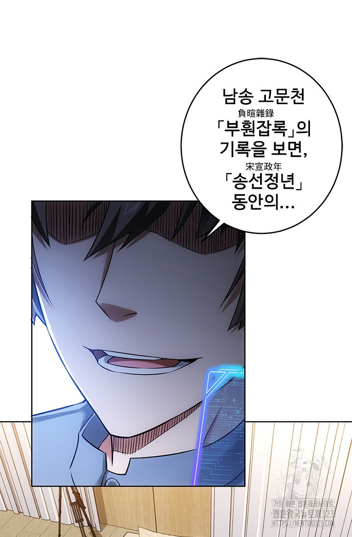 나홀로 초능력자 67화 29