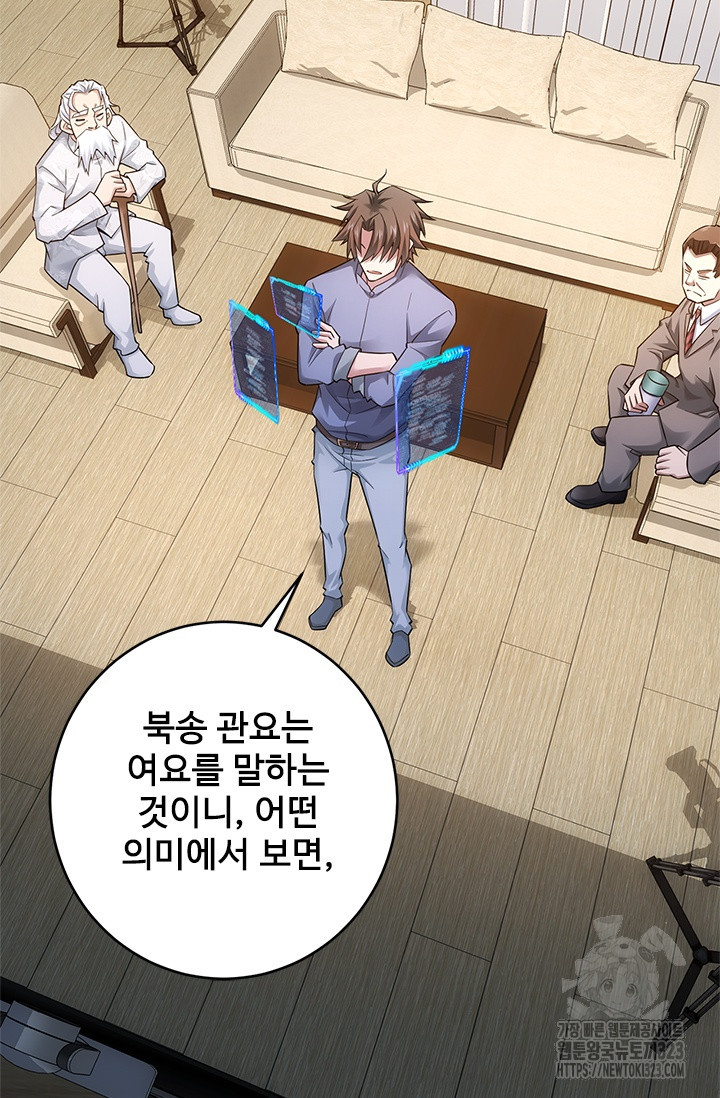 나홀로 초능력자 67화 30