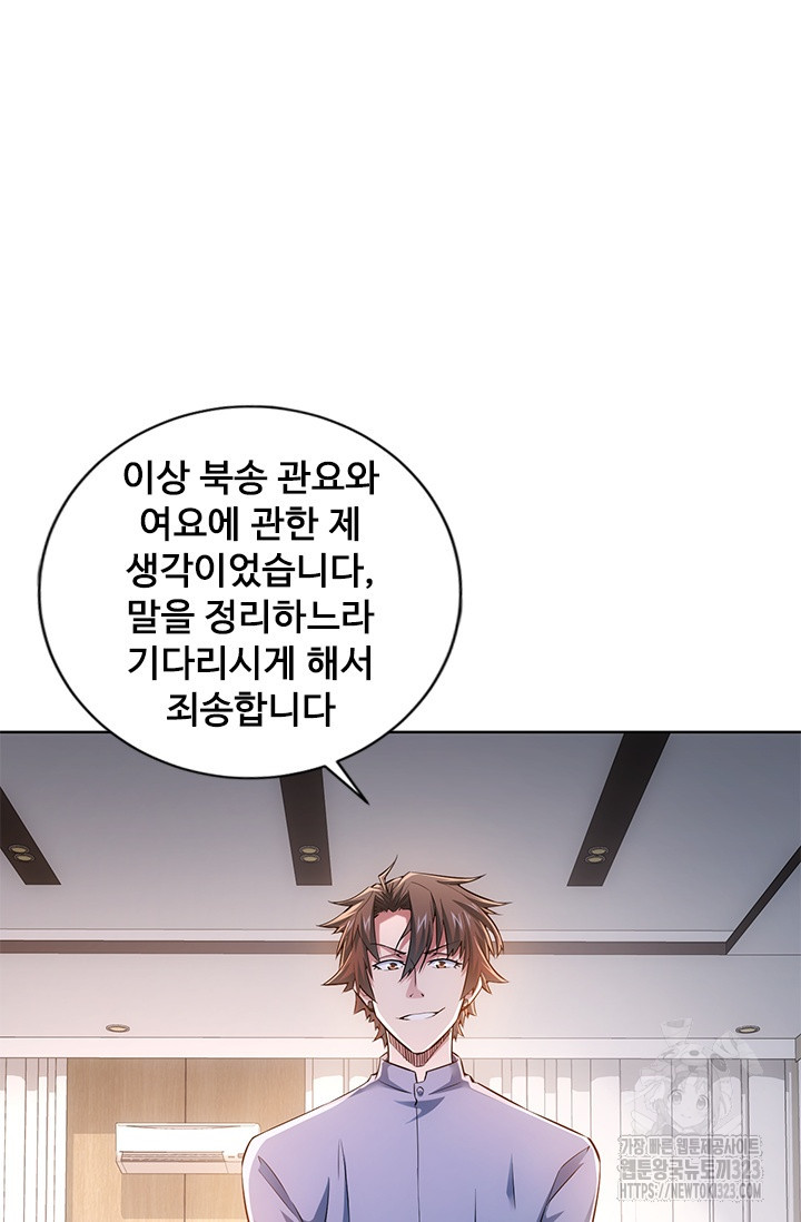 나홀로 초능력자 67화 38