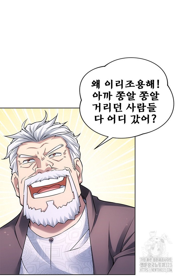나홀로 초능력자 67화 41