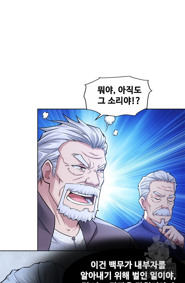 나홀로 초능력자 67화 51
