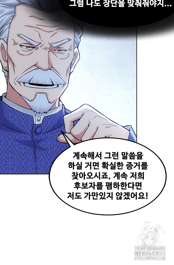 나홀로 초능력자 67화 52