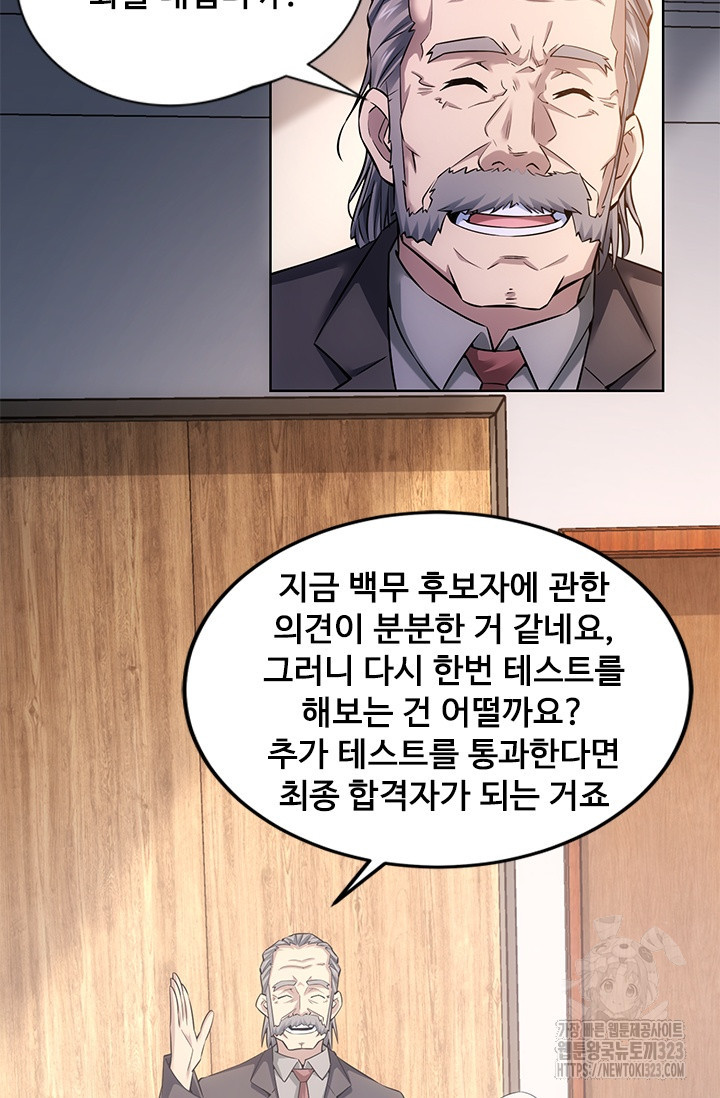 나홀로 초능력자 67화 54