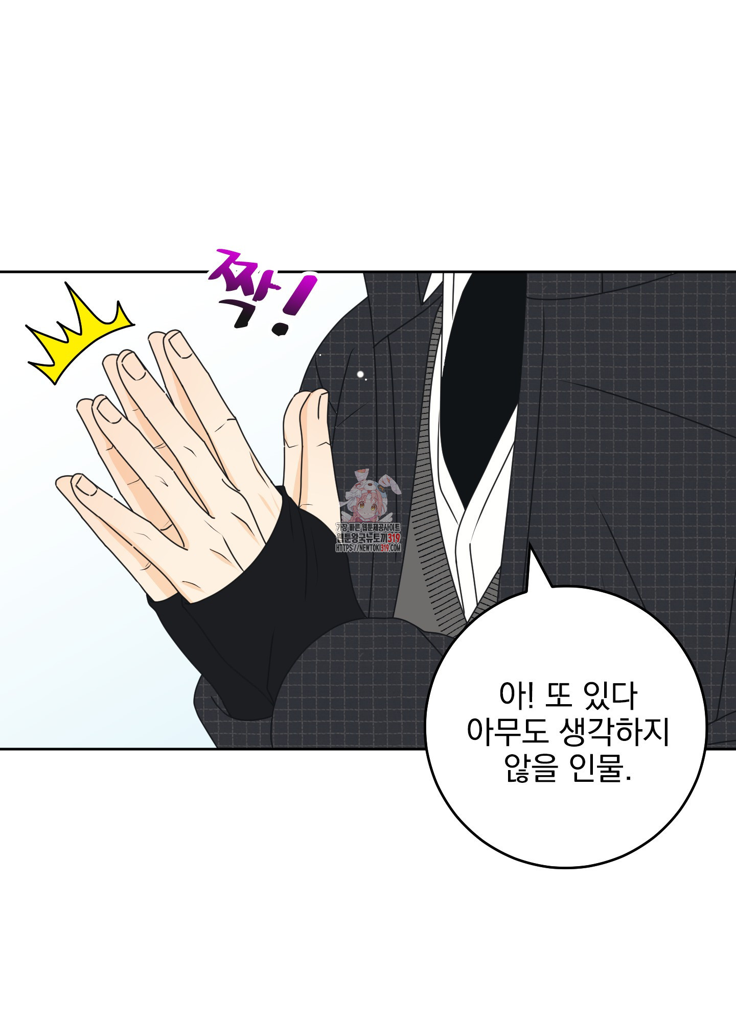 농담이 진담된다 87화 1